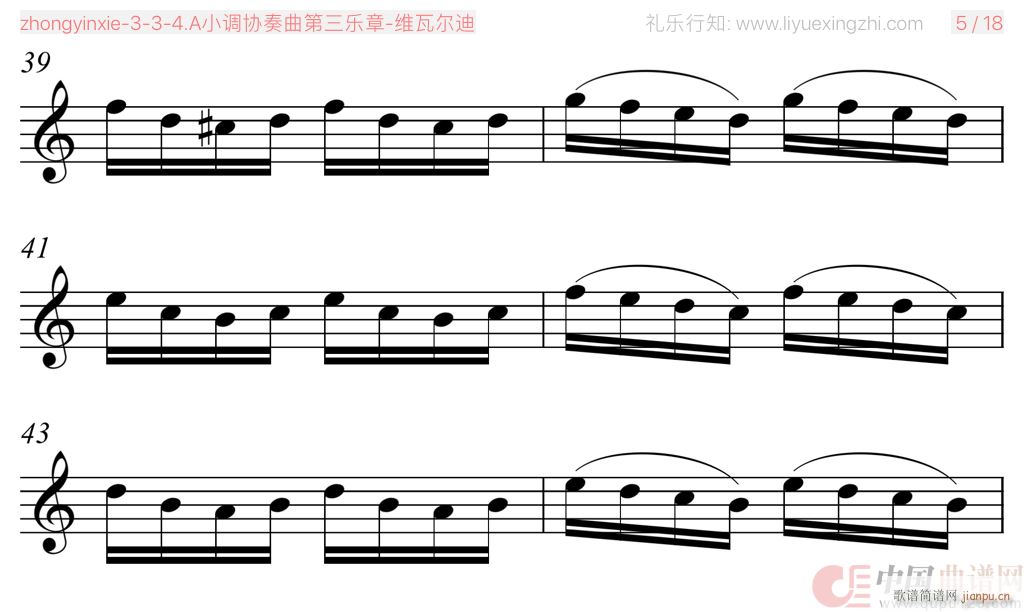 维瓦尔迪A小调协奏曲第三乐章 [大字]（小提琴）3