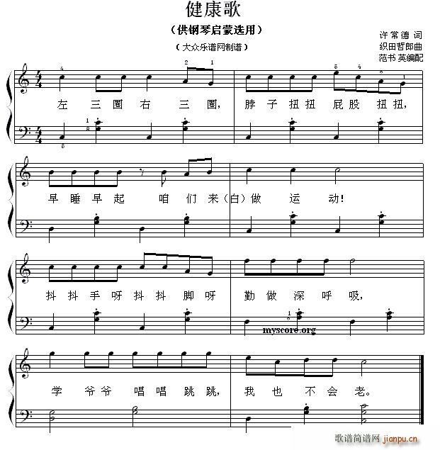 健康歌(钢琴启蒙小曲 71)1