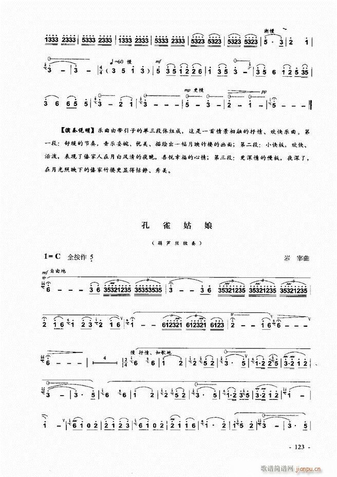 葫芦丝、巴乌实用教程121-1803