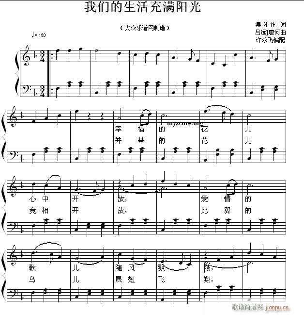 我们的生活充满阳光（歌曲钢琴伴奏）1