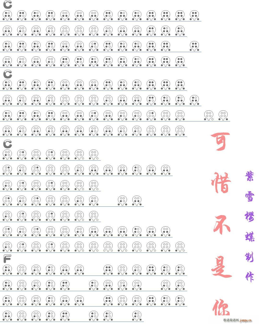 可惜不是你（六孔陶笛谱）_梁静茹1