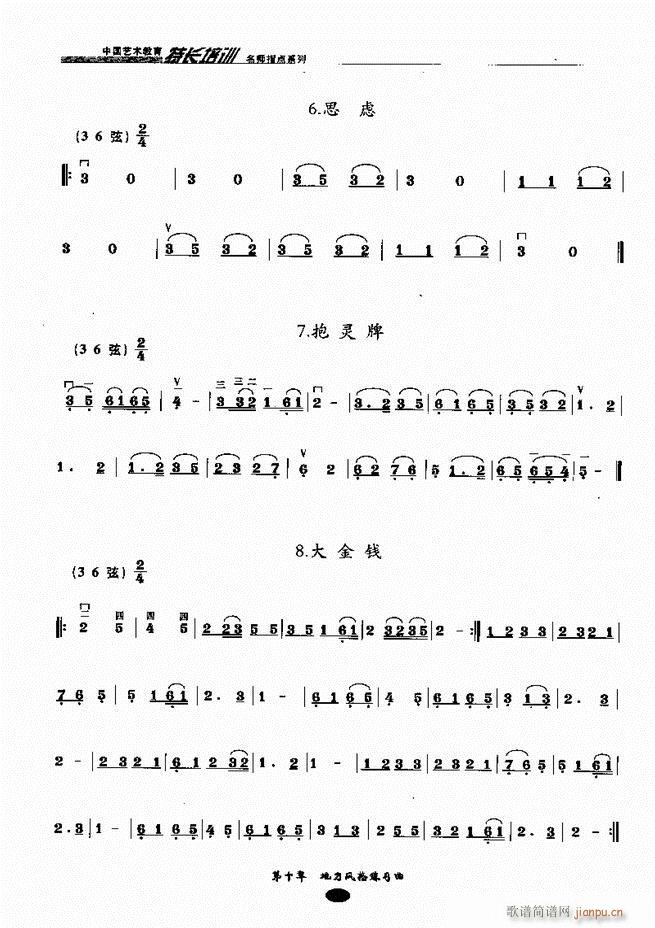 板胡名师指点161-24322