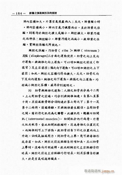 排箫之演进与技法的探讨181-2004