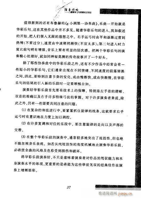弦音回响  小提琴学习与演奏知识综述21-4018