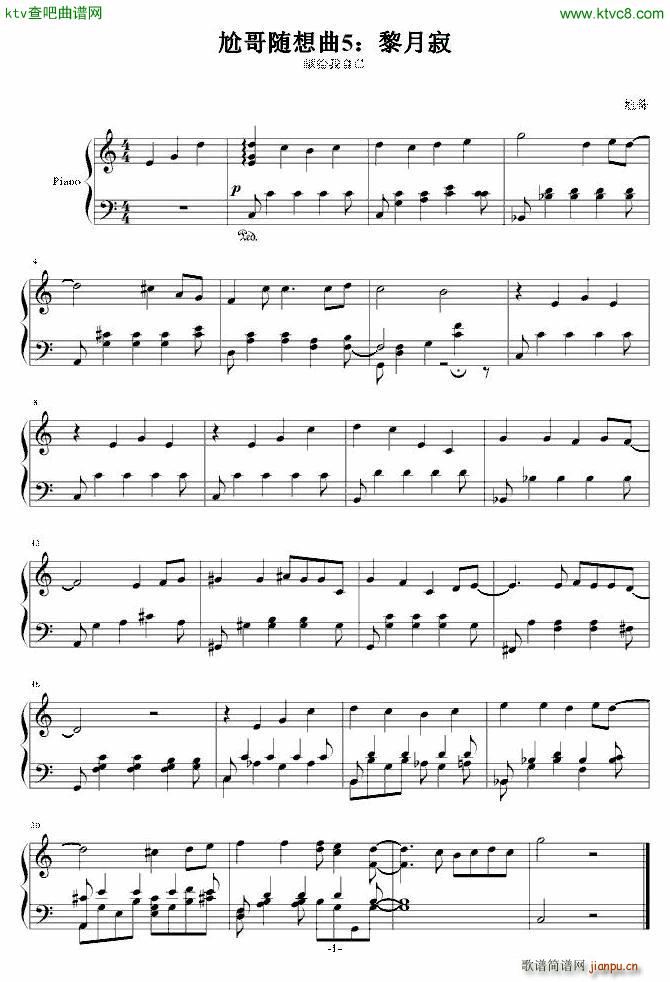 尬哥随想曲5 黎月寂_尬哥1