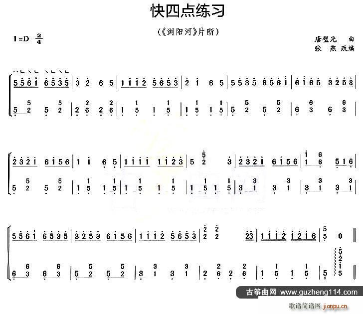 古筝快四点练习1