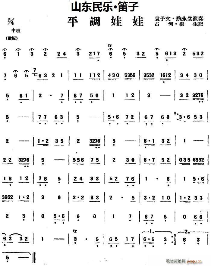 平调娃娃(山东民乐、笛子)_袁子文 魏永堂1