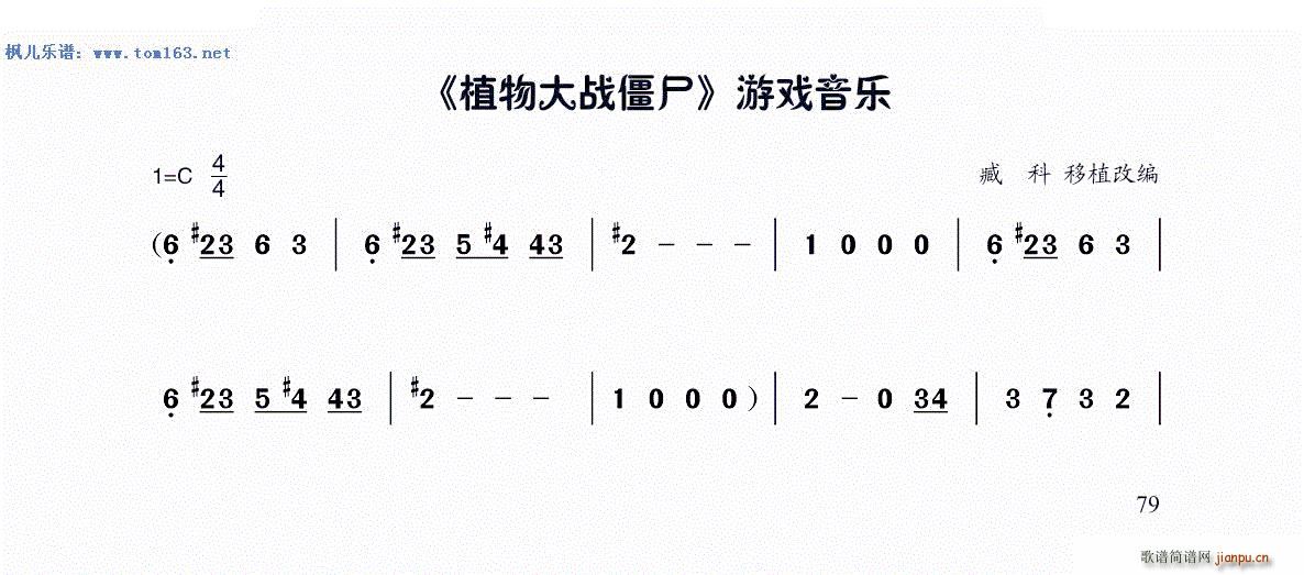 《植物大战僵尸》 葫芦丝1