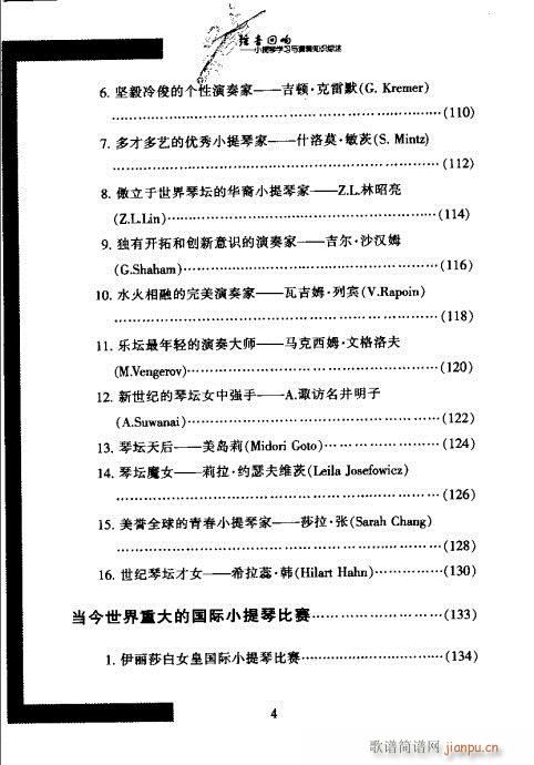 弦音回响  小提琴学习与演奏知识综述 目录1-208