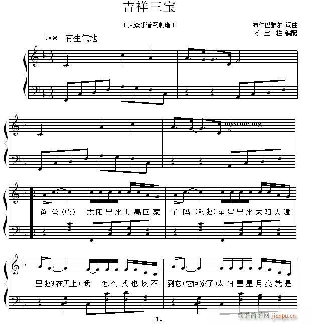 吉详三宝(歌曲钢琴伴奏)1