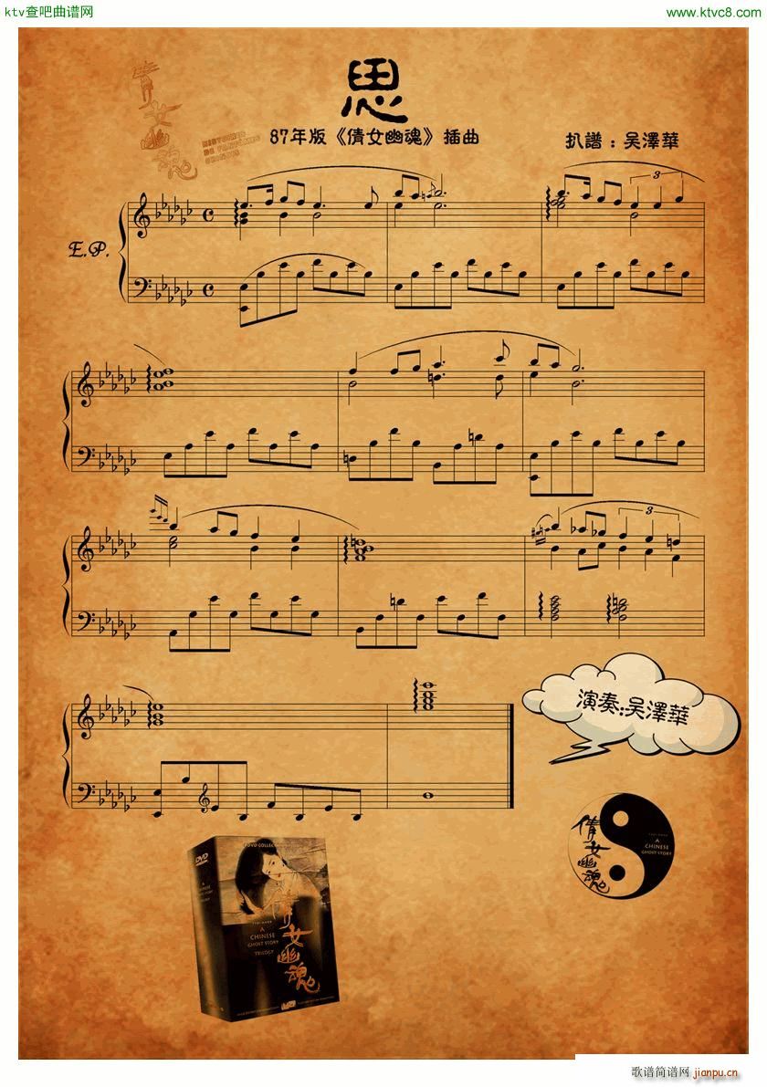 思 插曲系列_倩女幽魂1