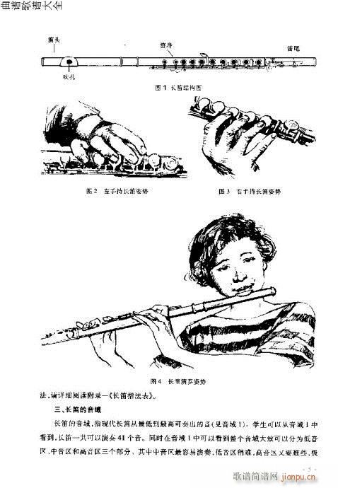 长笛入门与演奏1-20页5