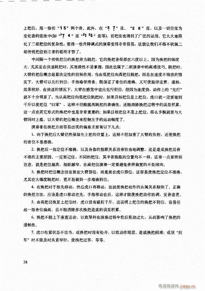 二胡技法与名曲演奏提示 目录1-6042