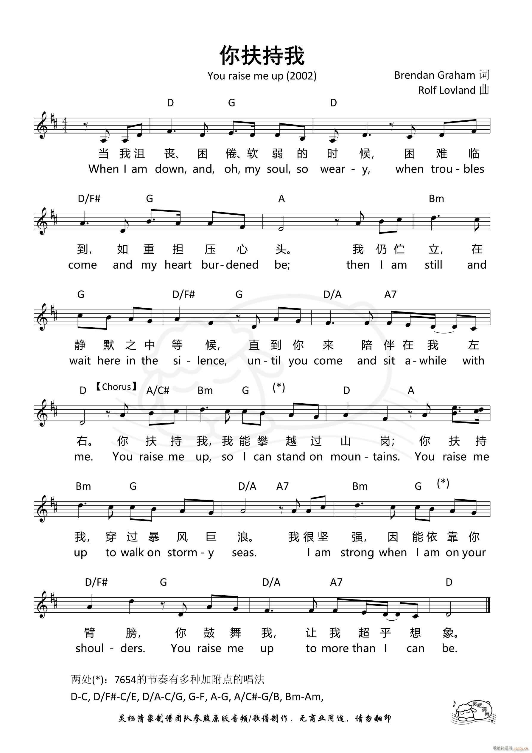 你扶持我（You raise me up） （第1075首）1