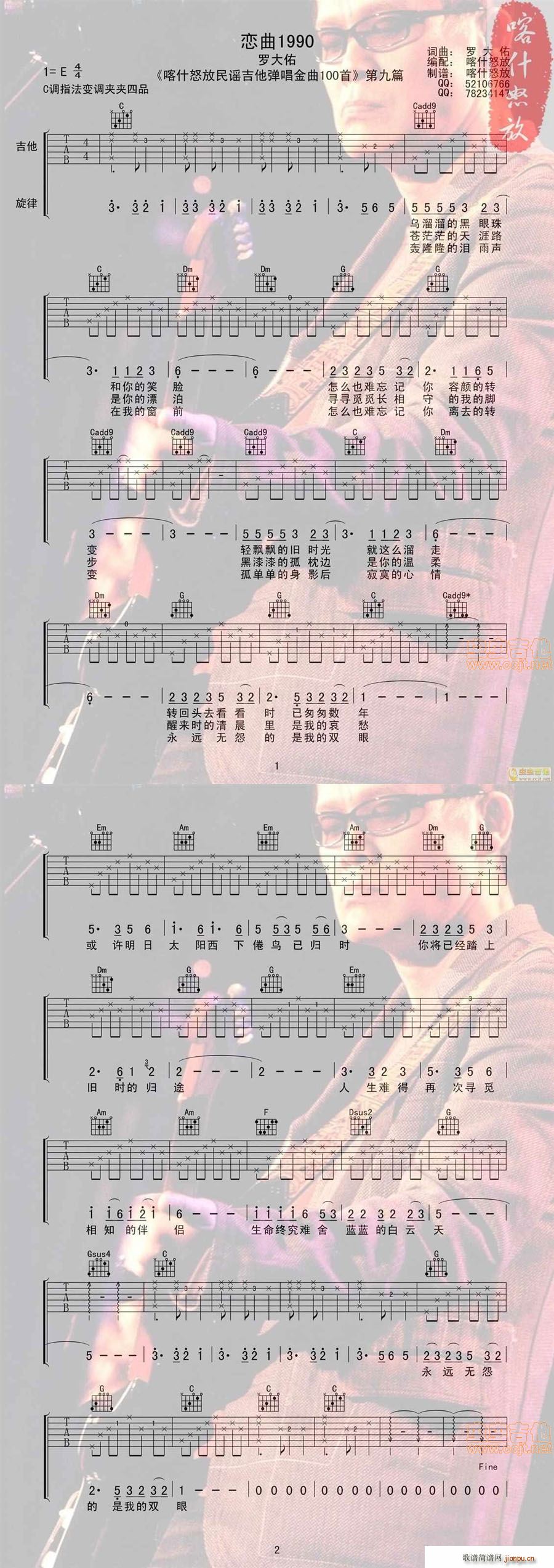 恋曲1990 喀什怒放_罗大佑1