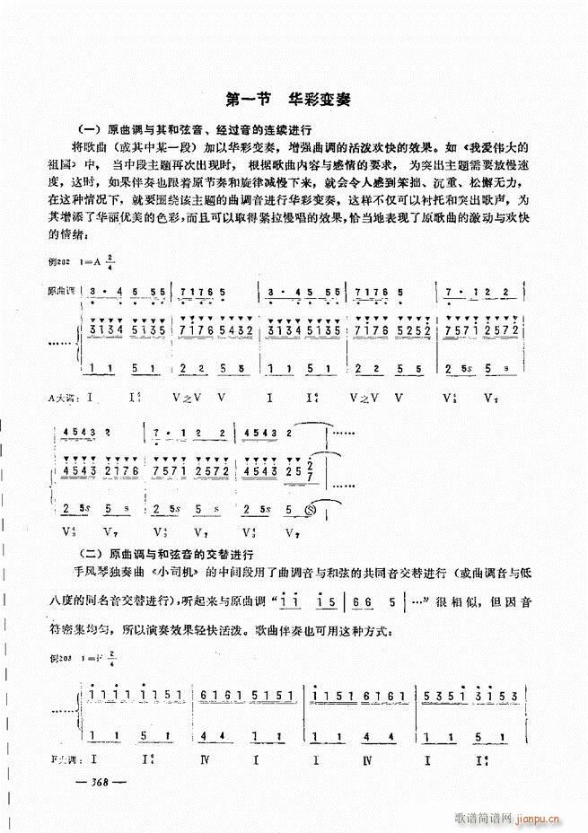 手风琴简易记谱法演奏教程 361-4038