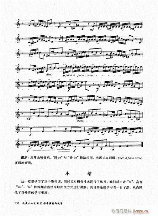 孔庆山六孔笛12半音演奏与教学121-14016