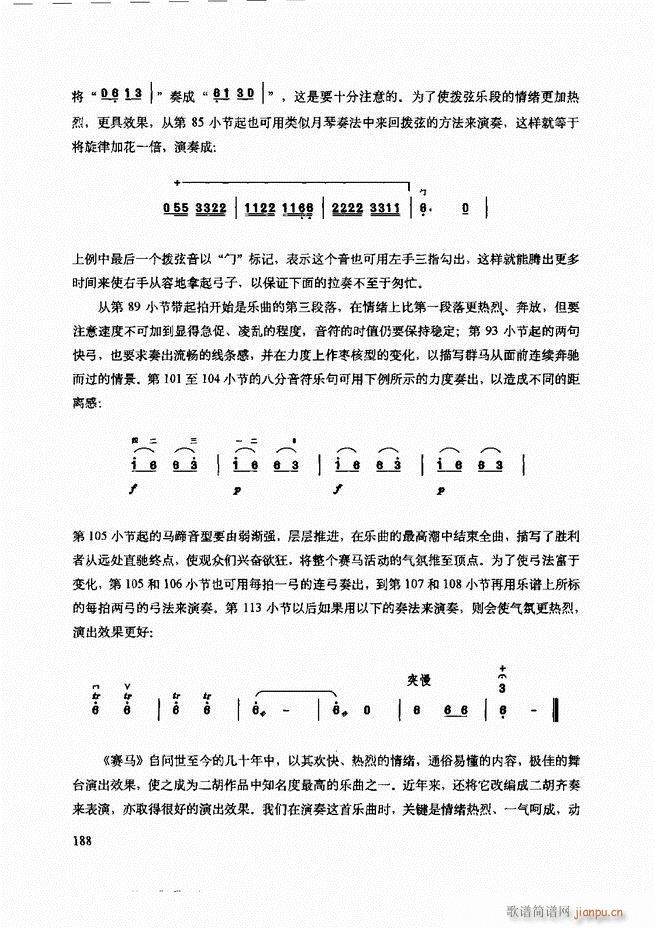 二胡技法与名曲演奏提示181-2408