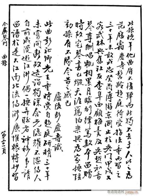 减字谱。忆故人6-104