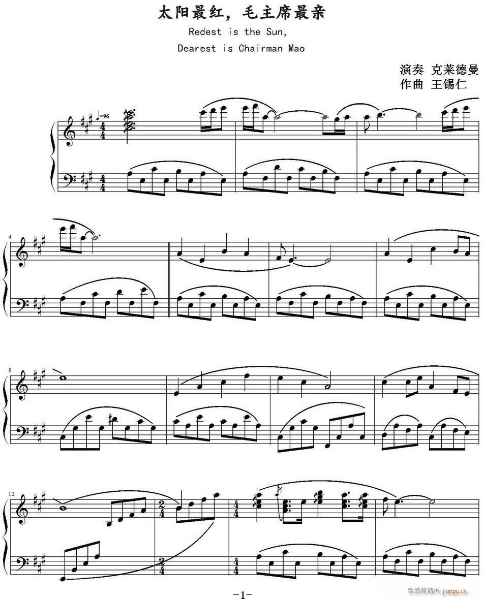 太阳最红 毛主席最亲(弹琴吧制谱版)1
