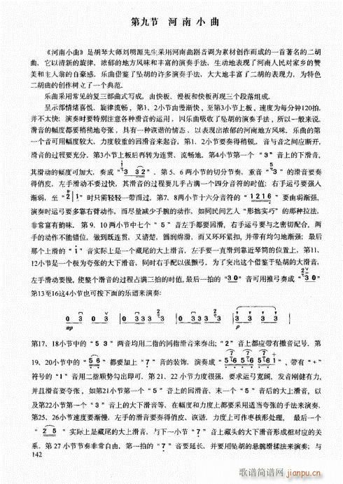 二胡中级教程141-1602