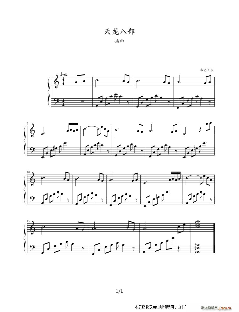 《天龙八部》插曲1