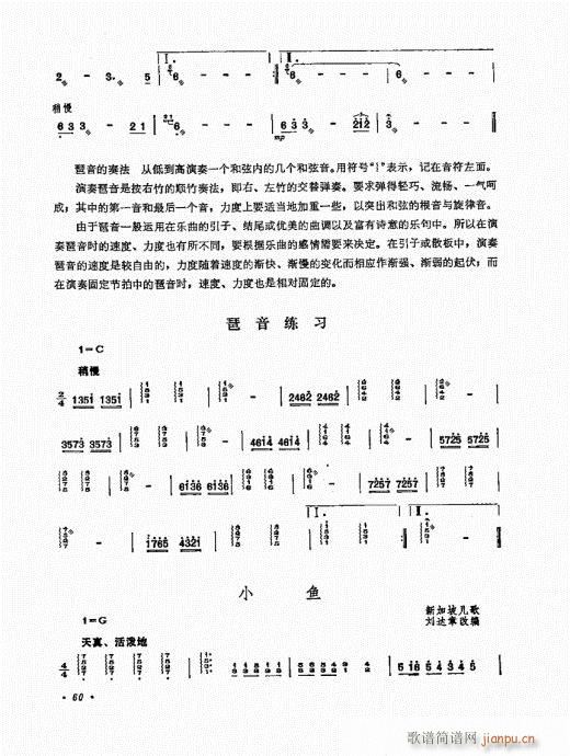 扬琴演奏艺术41-6020