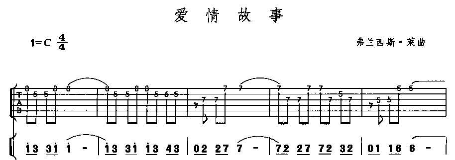 爱情事（简谱六线谱）1