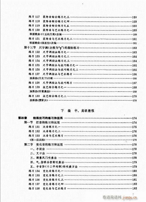 竹笛实用教程 目录10