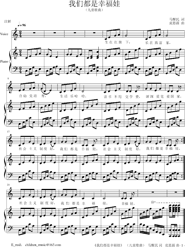 《我们都是幸福娃》(儿童歌曲)马醒民 词 竟恩源 曲_竟恩源1