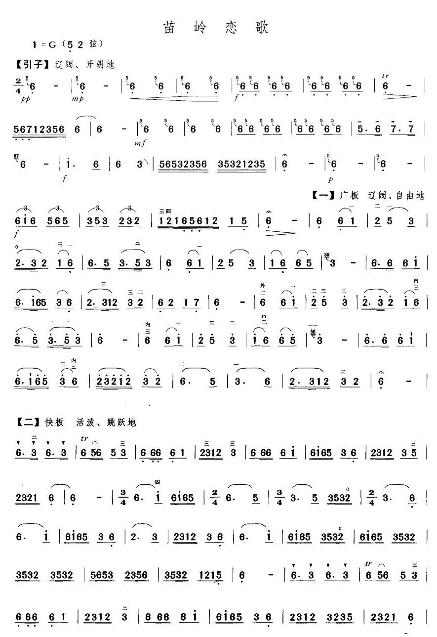 苗岭恋歌1