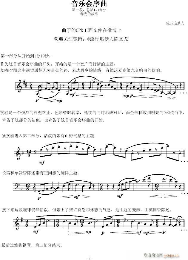 春光的故事 音乐会序曲第1 3部分1