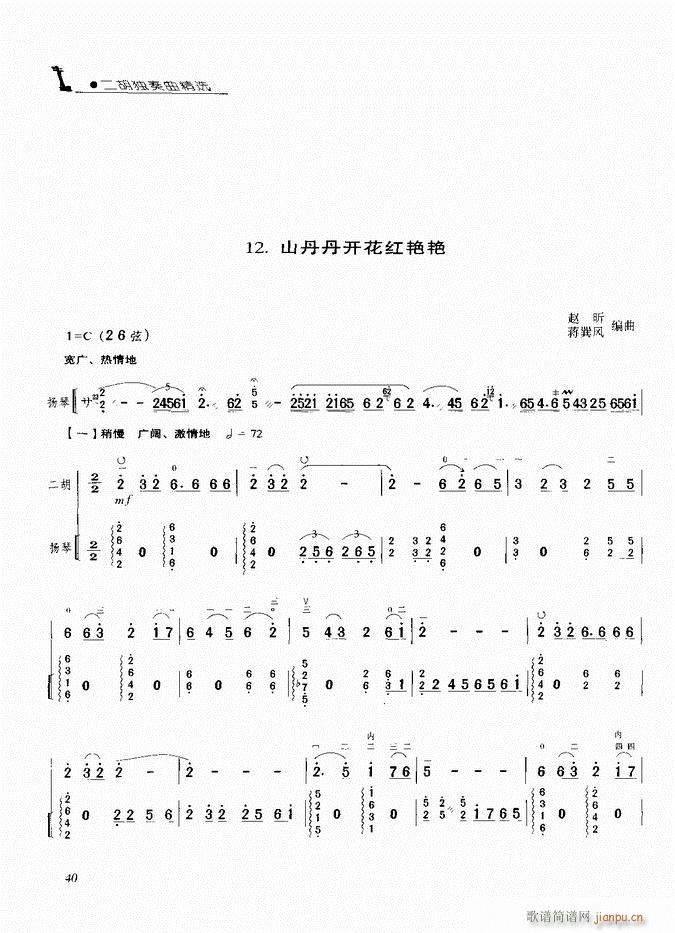 二胡 山丹丹开花红艳艳1