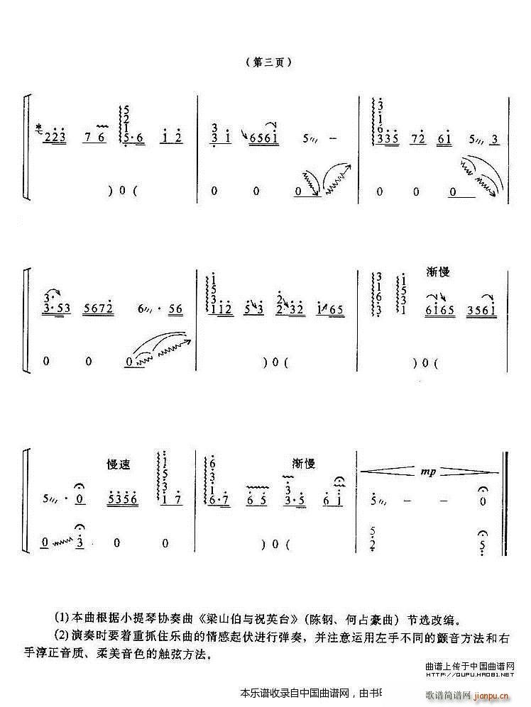 梁祝(傅明鉴改编版)3