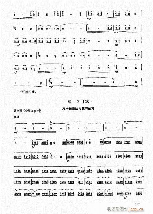 竹笛实用教程161-1807