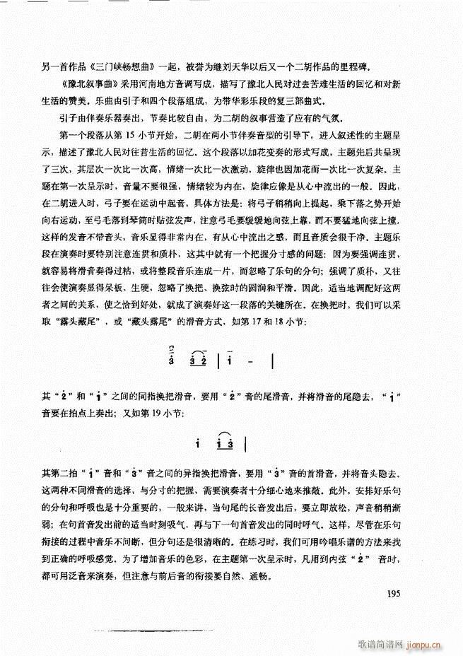 二胡技法与名曲演奏提示181-24015