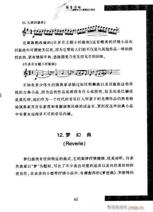 弦音回响  小提琴学习与演奏知识综述61-805