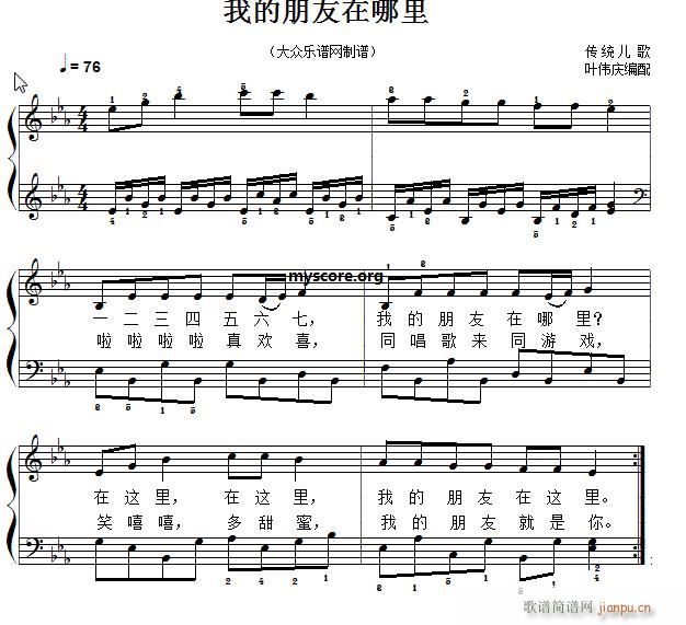 儿童歌曲钢琴伴奏、弹唱 我的朋友在哪里1