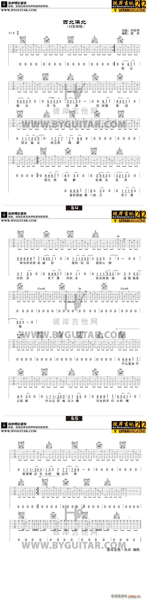 西北偏北_刘东明1