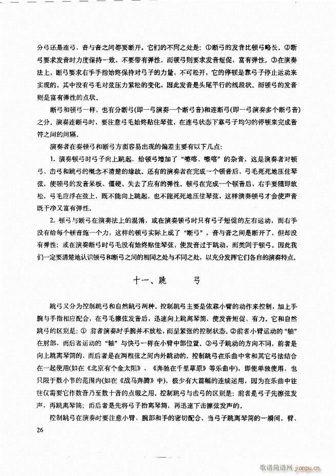 二胡技法与名曲演奏提示 目录1-6030