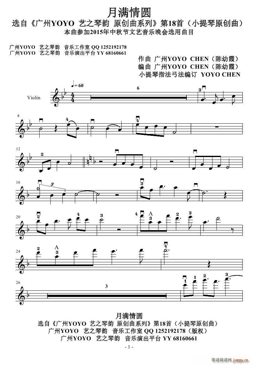月满情圆（原创小提琴曲）_广州YOYO1