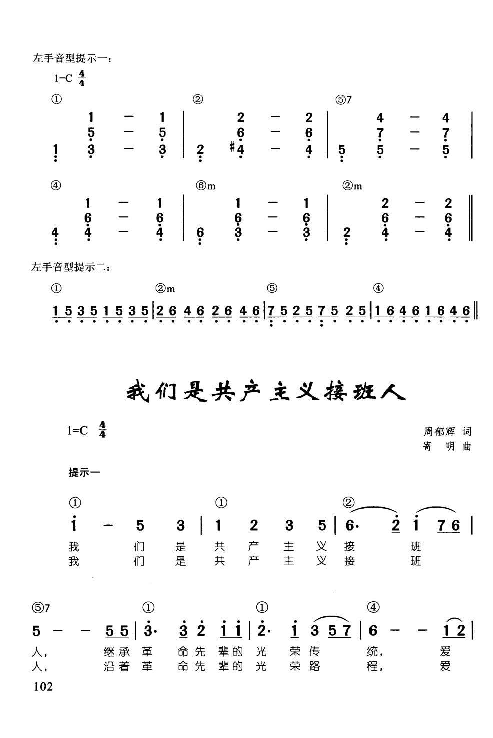 我们是共产主义接班人(辛笛《 钢琴即兴伴奏儿歌68首》)1
