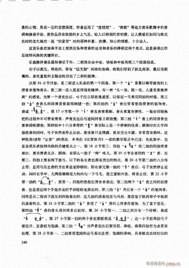 二胡技法与名曲演奏提示181-24060