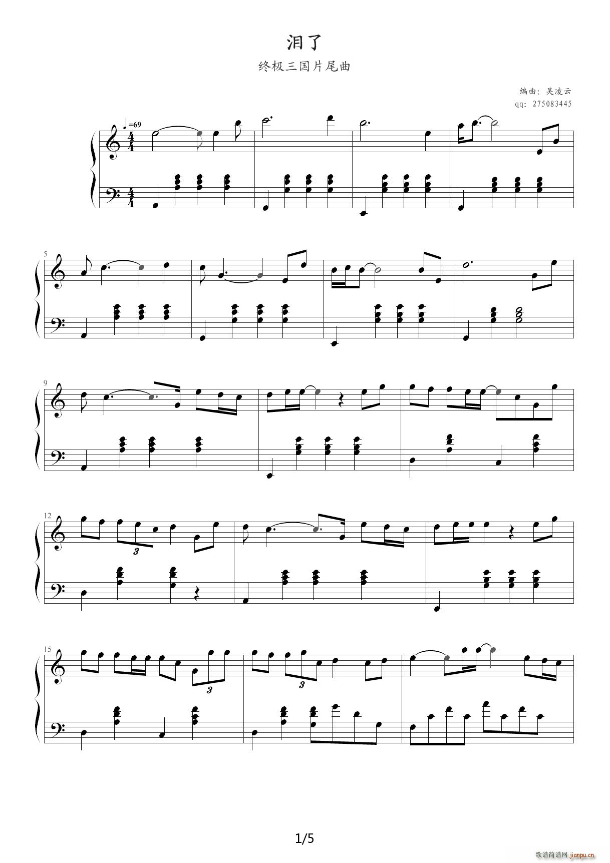 泪了 曾沛慈 《终极三国》片尾曲 C调1