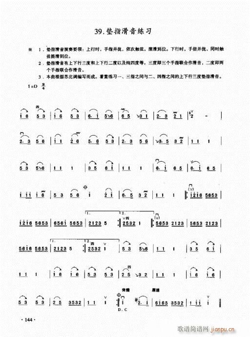 二胡初级教程141-1604