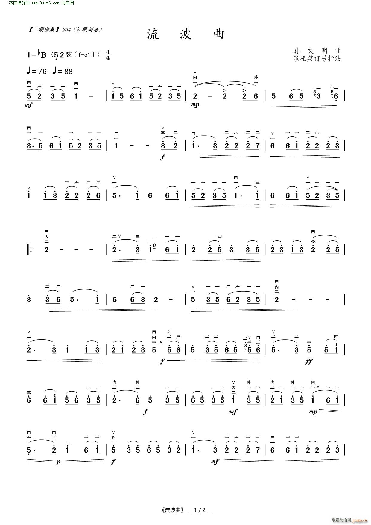 流波曲( 二胡曲 )1