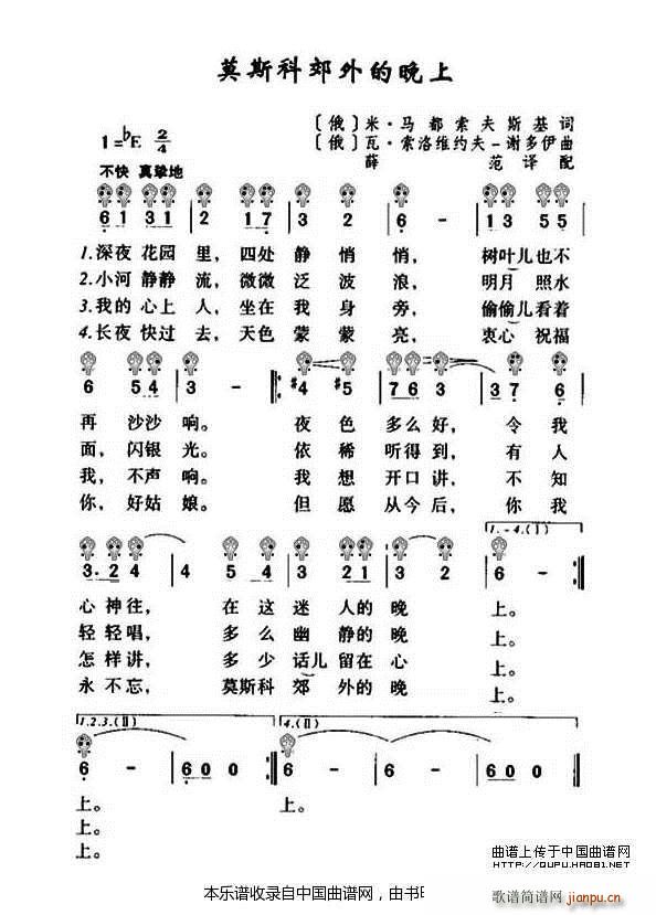 莫斯科郊外的晚上（六孔 ） 乐器谱1