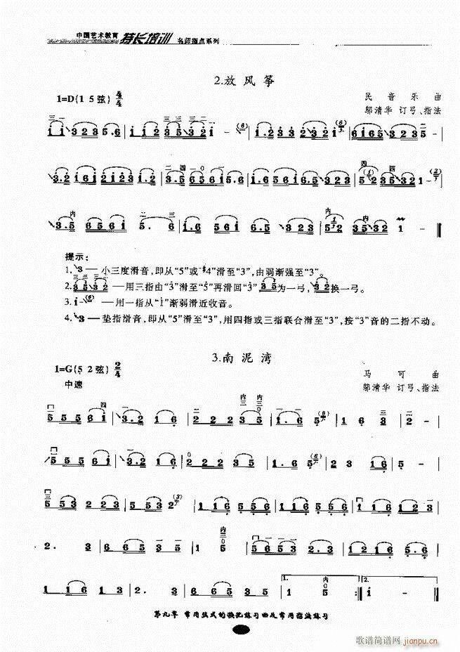 板胡名师指点 81-16044