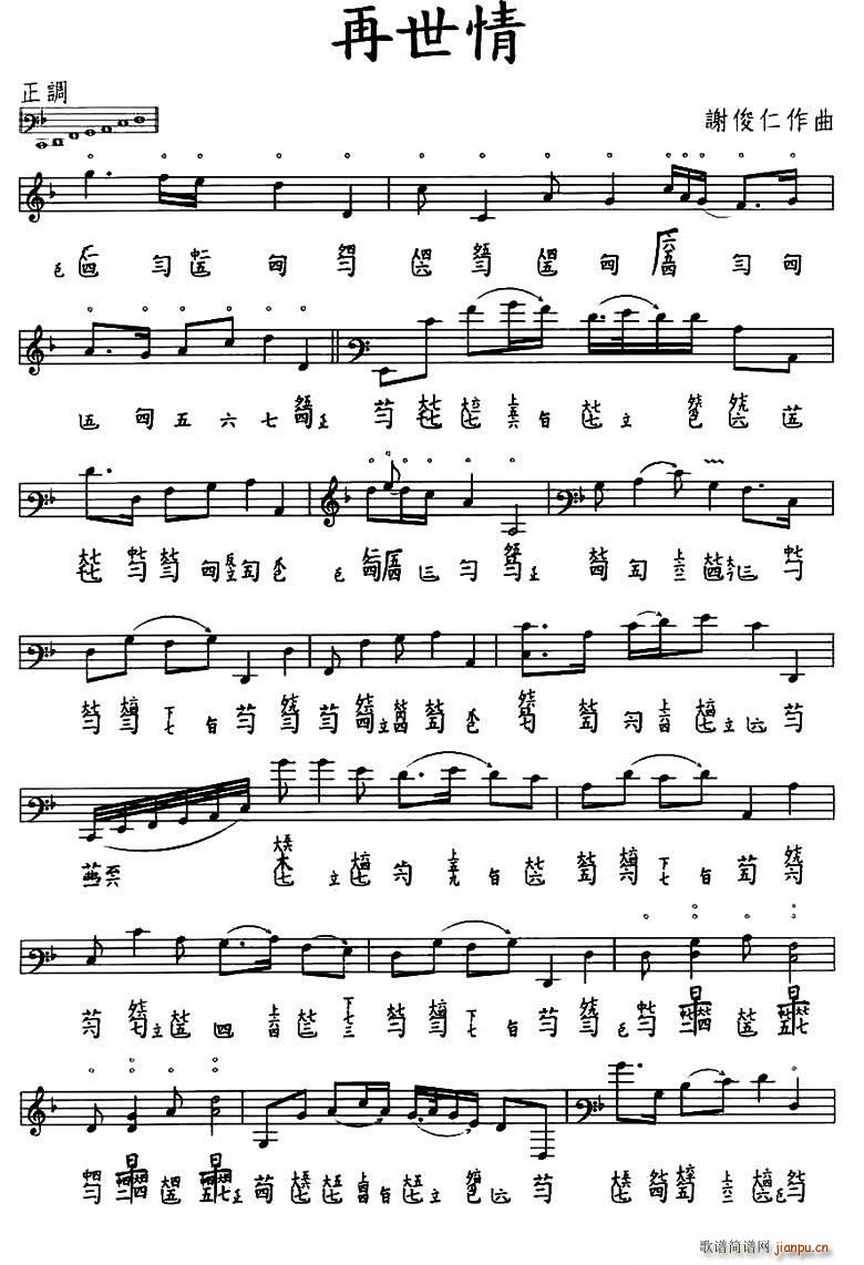 再世情(古琴谱、 减字谱)1