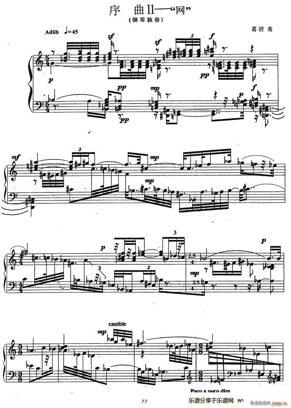 序曲2― 网 (现代钢琴作品)1